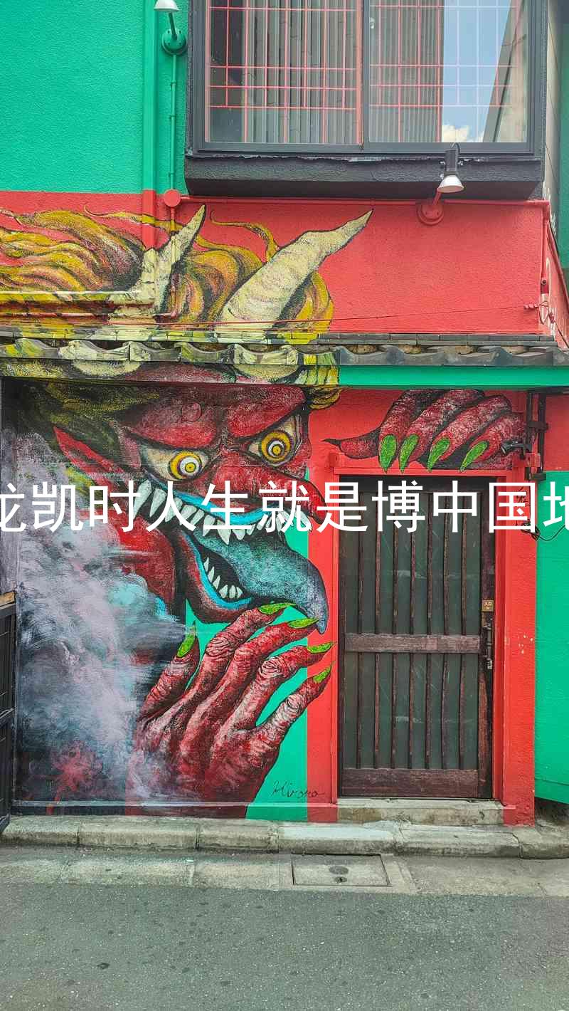 尊龙凯时人生就是博中国地区